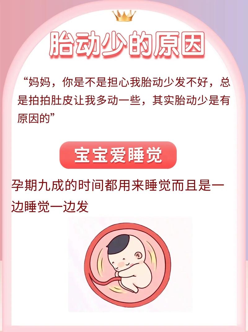 威海借卵代怀:宝宝胎动少怎么回事